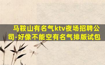 阳江酒吧招聘
